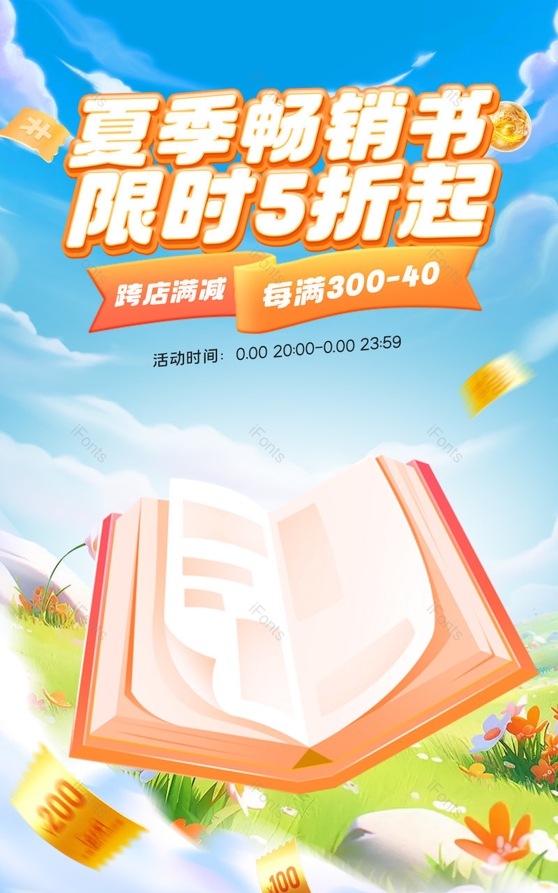 天猫畅销书图书教材蓝色清新活动促销海报设计,设计模板,设计模板大全,设计模板下载